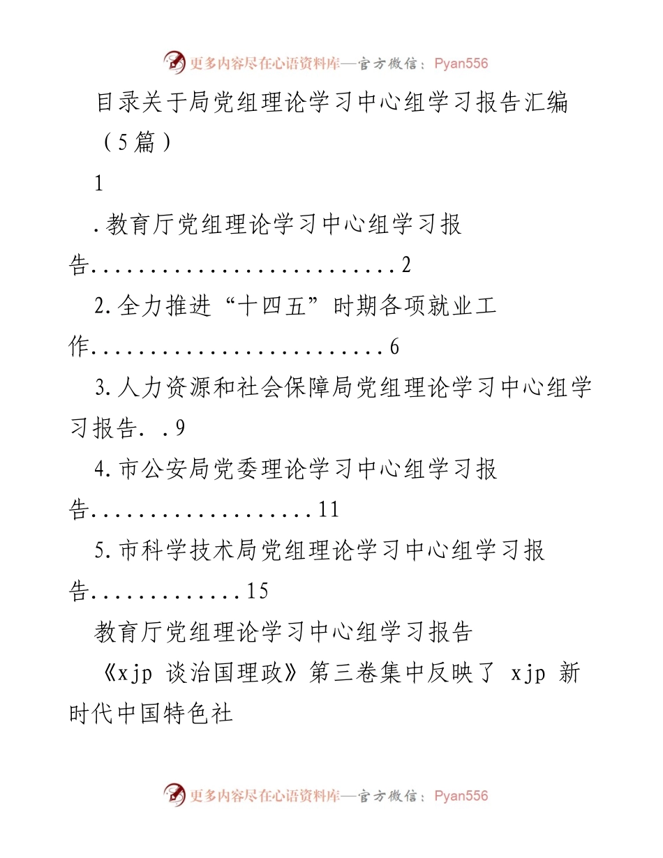 [发言] 教育系统理论学习 - 加强和改进学校思想政治工作的重要性与实践路径.docx_第1页