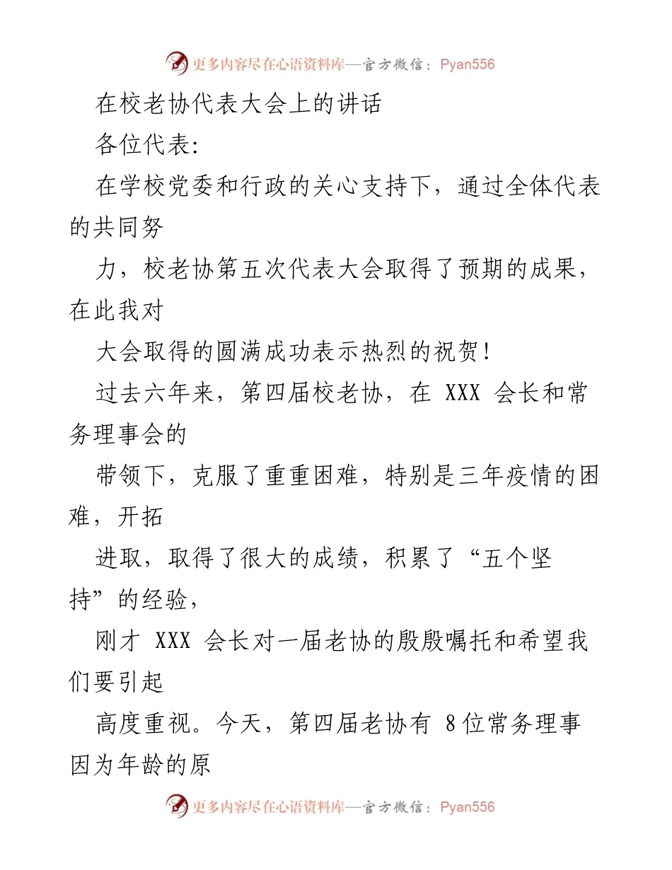 [发言] 校老协代表大会 - 强调自我教育的重要性与老协发展方向.docx_第1页