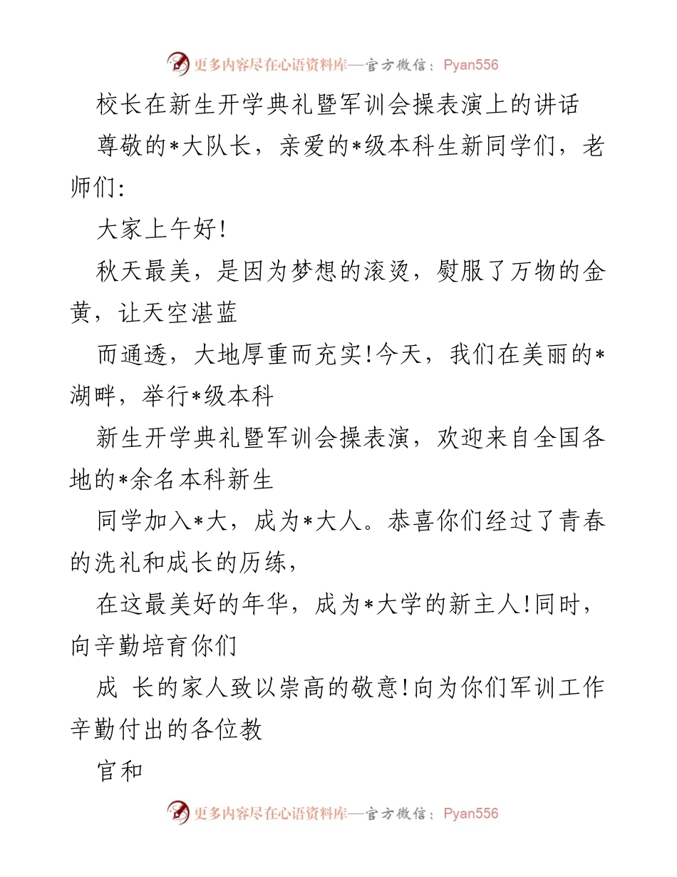 [发言] 新生开学典礼 - 校长在新生开学典礼上的激励讲话.docx_第1页