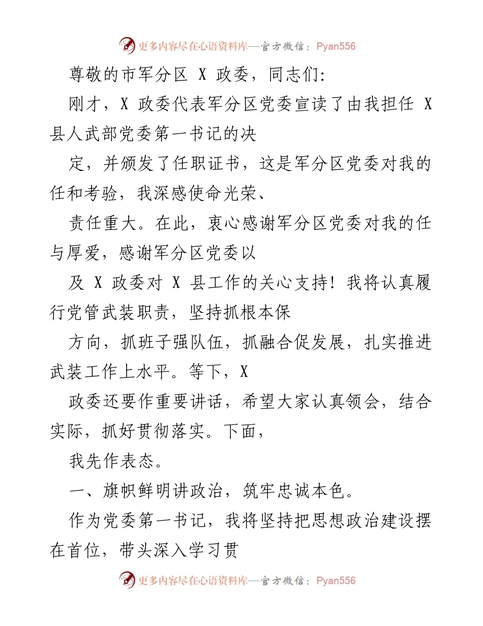 [发言] 新任职表态及工作规划.docx_第1页
