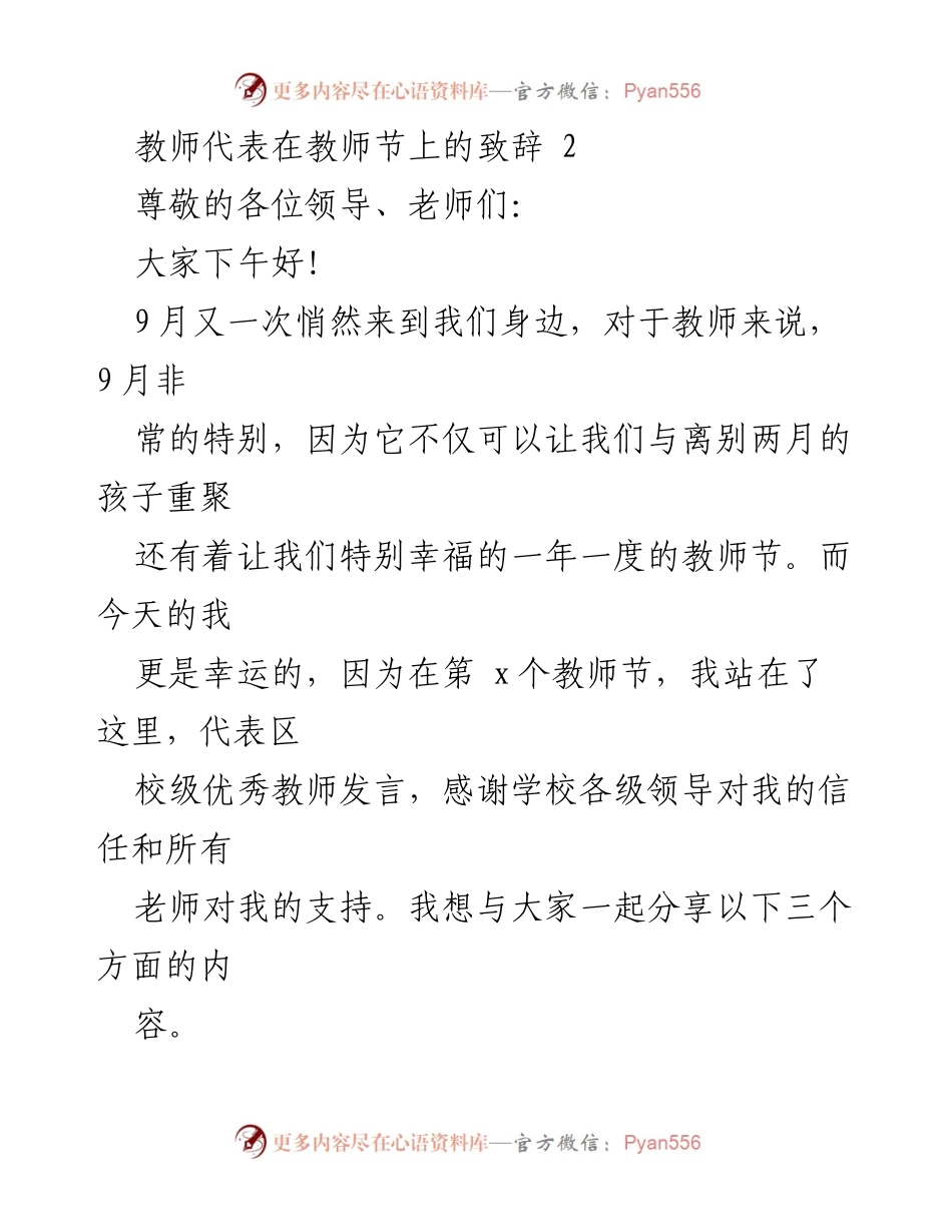 [发言] 教师节 - 教师节致辞：在教育的大家庭中成长与分享.docx_第1页