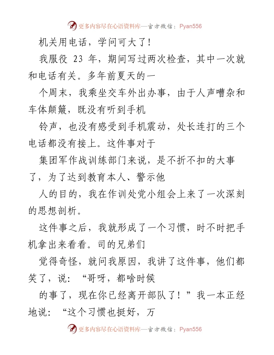 [发言] 机关工作经验分享 - “机关用电话的学问与体会”.docx_第1页