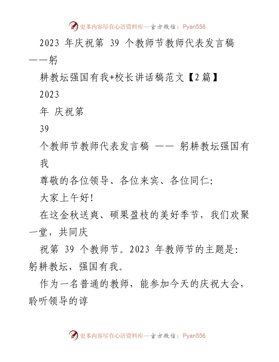 [发言] 教师节庆祝大会 - 教师的奉献与梦想.docx_第1页