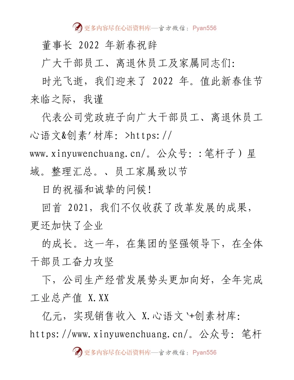 [发言] 新春祝辞 - 2022年新春祝辞：携手共进，奋力开创美好未来.docx_第1页