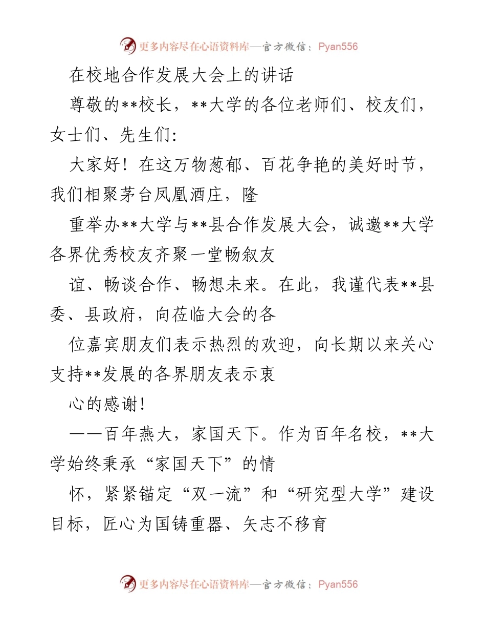 [发言] 校地合作发展大会 - __大学与__县合作发展大会致辞.docx_第1页