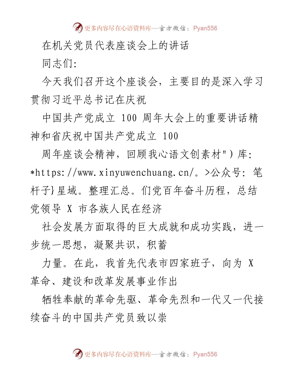 [发言] 机关党员代表座谈会 - 深入学习贯彻习近平总书记重要讲话精神.docx_第1页