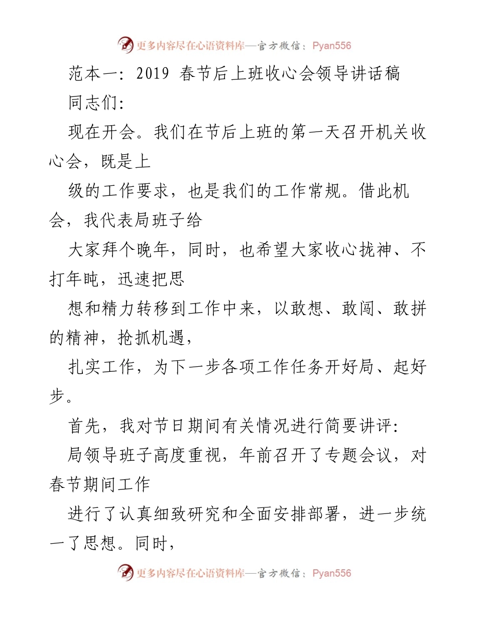 [发言] 机关收心会 - 春节后收心会领导讲话稿.docx_第1页