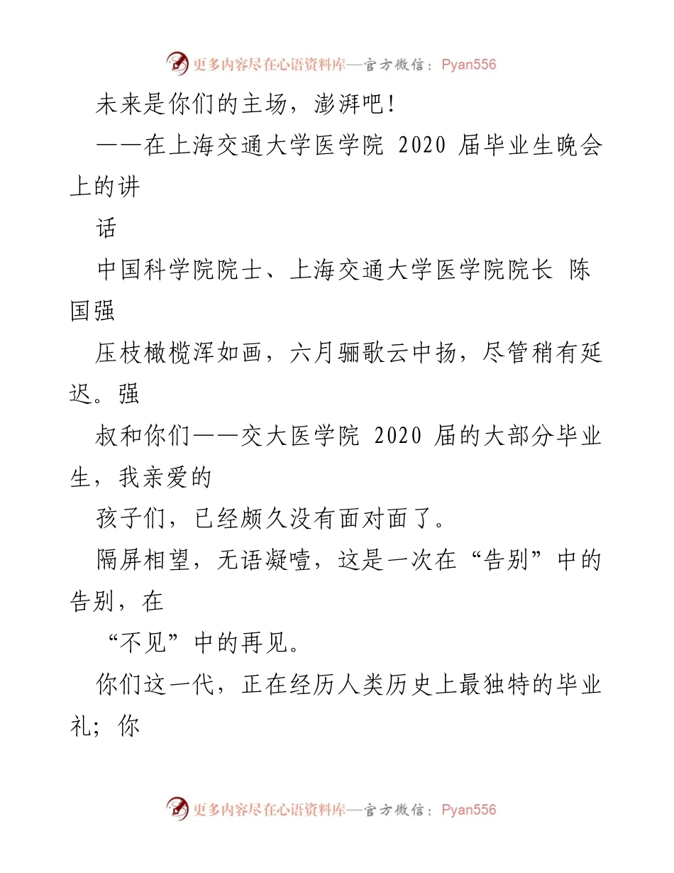 [发言] 毕业典礼 - 未来是你们的主场，澎湃吧！.docx_第1页