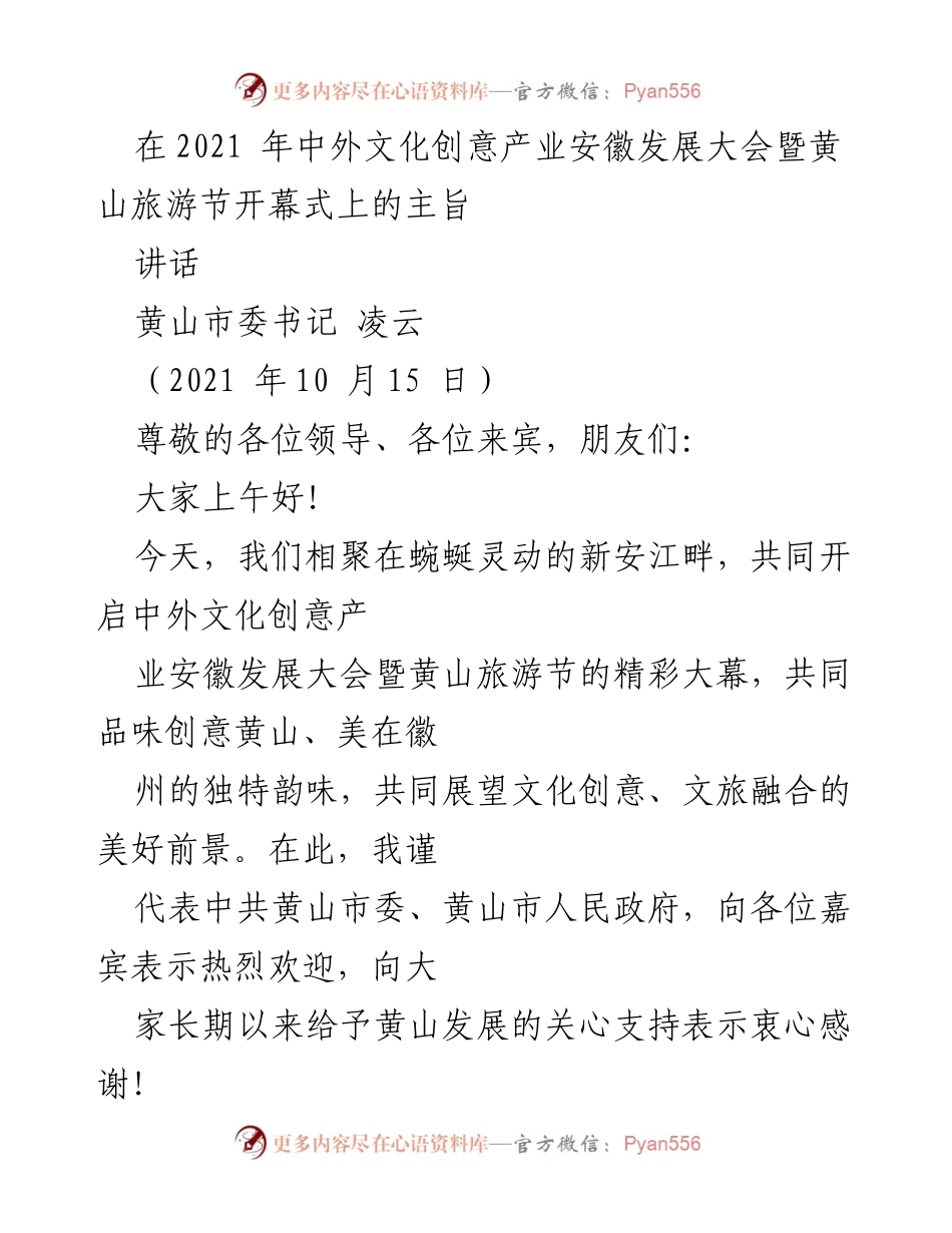 [发言] 文化创意产业大会 - 中外文化创意产业安徽发展大会主旨讲话.docx_第1页