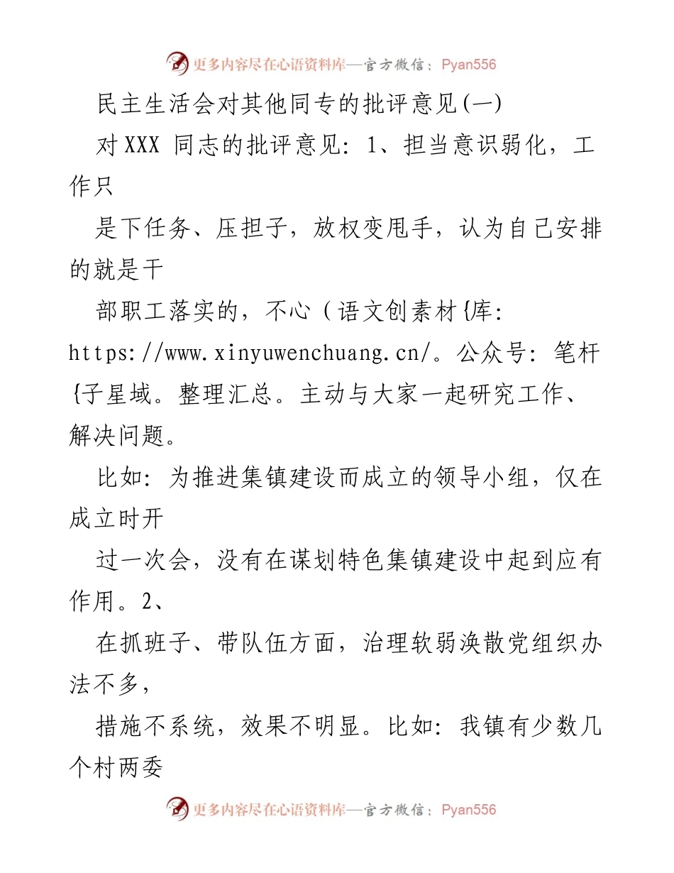 [发言] 民主生活会 - 对XXX同志的批评意见汇总.docx_第1页