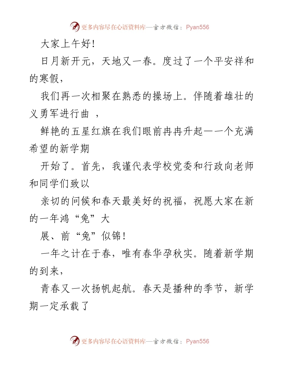 [发言] 新学期开学典礼 - 新学期寄语：奋斗与成长的启示.docx_第1页