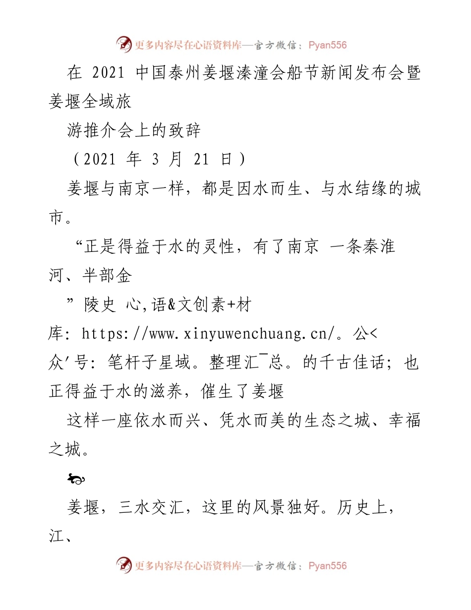 [发言] 新闻发布会 - 姜堰：水韵之城的历史与未来.docx_第1页