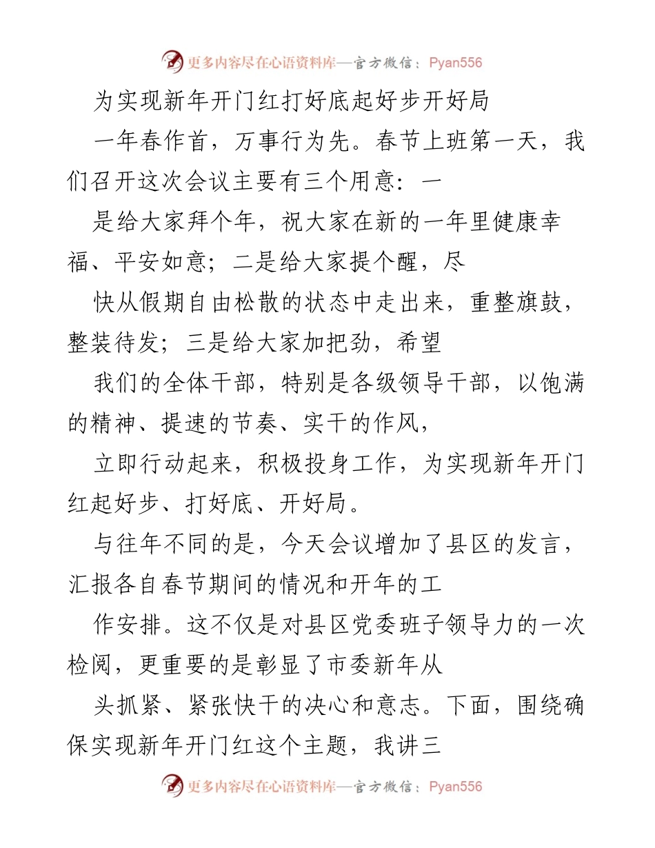 [发言] 新年会议 - 实现新年开门红的工作动员讲话.docx_第1页