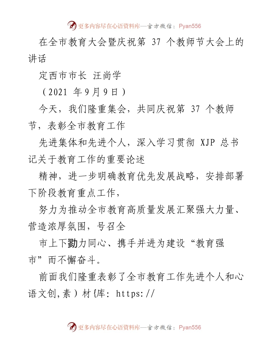 [发言] 教育大会 - 深化教育优先发展，携手建设教育强市.docx_第1页