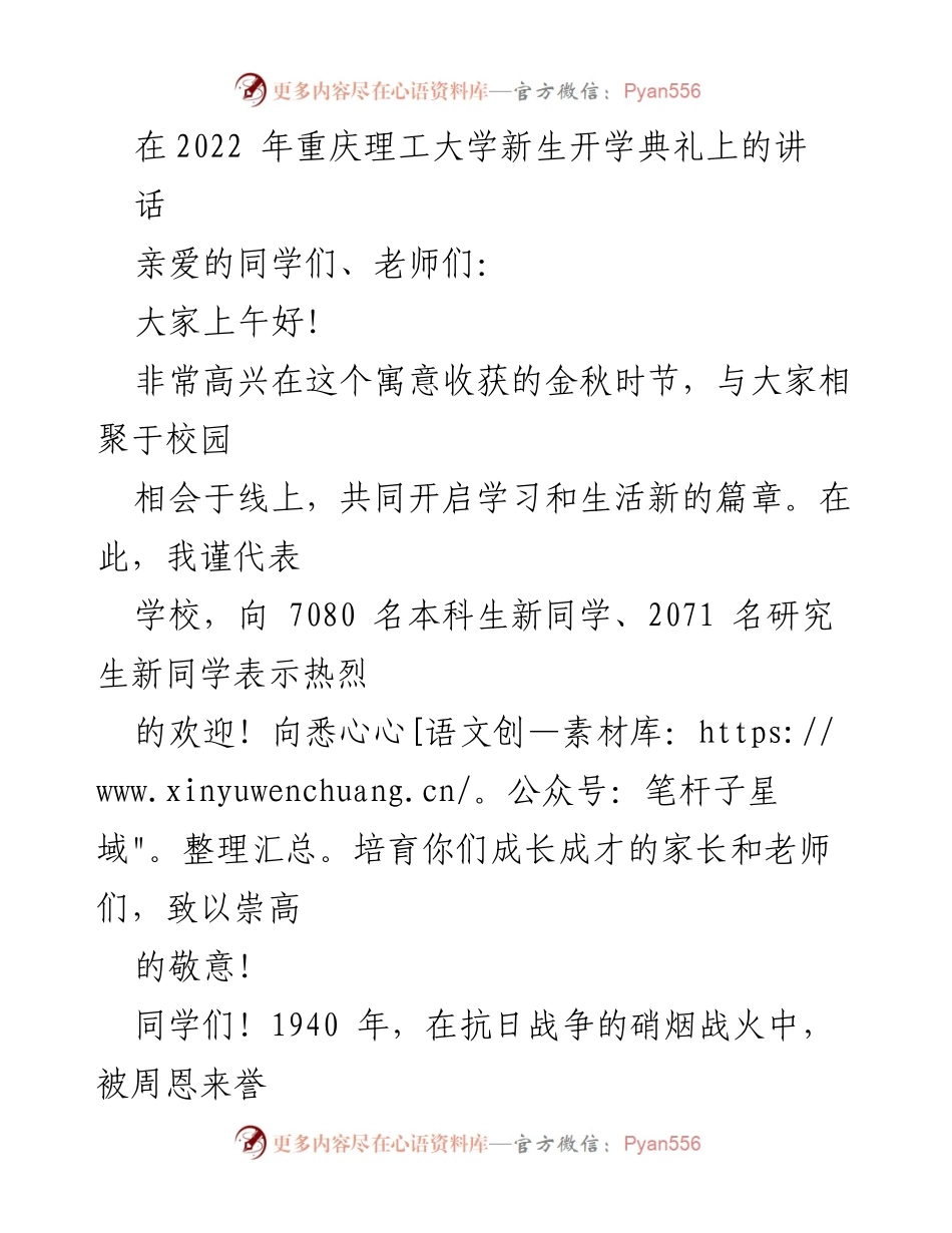 [发言] 新生开学典礼 - 在新时代背景下寄语新生的希望与使命.docx_第1页