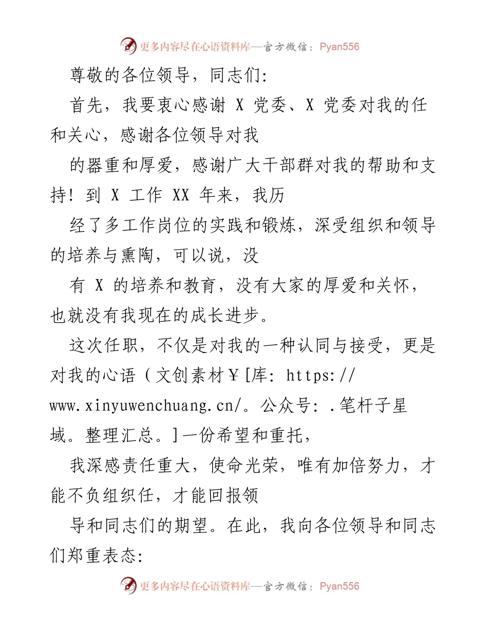 [发言] 新任职表态发言稿.docx_第1页