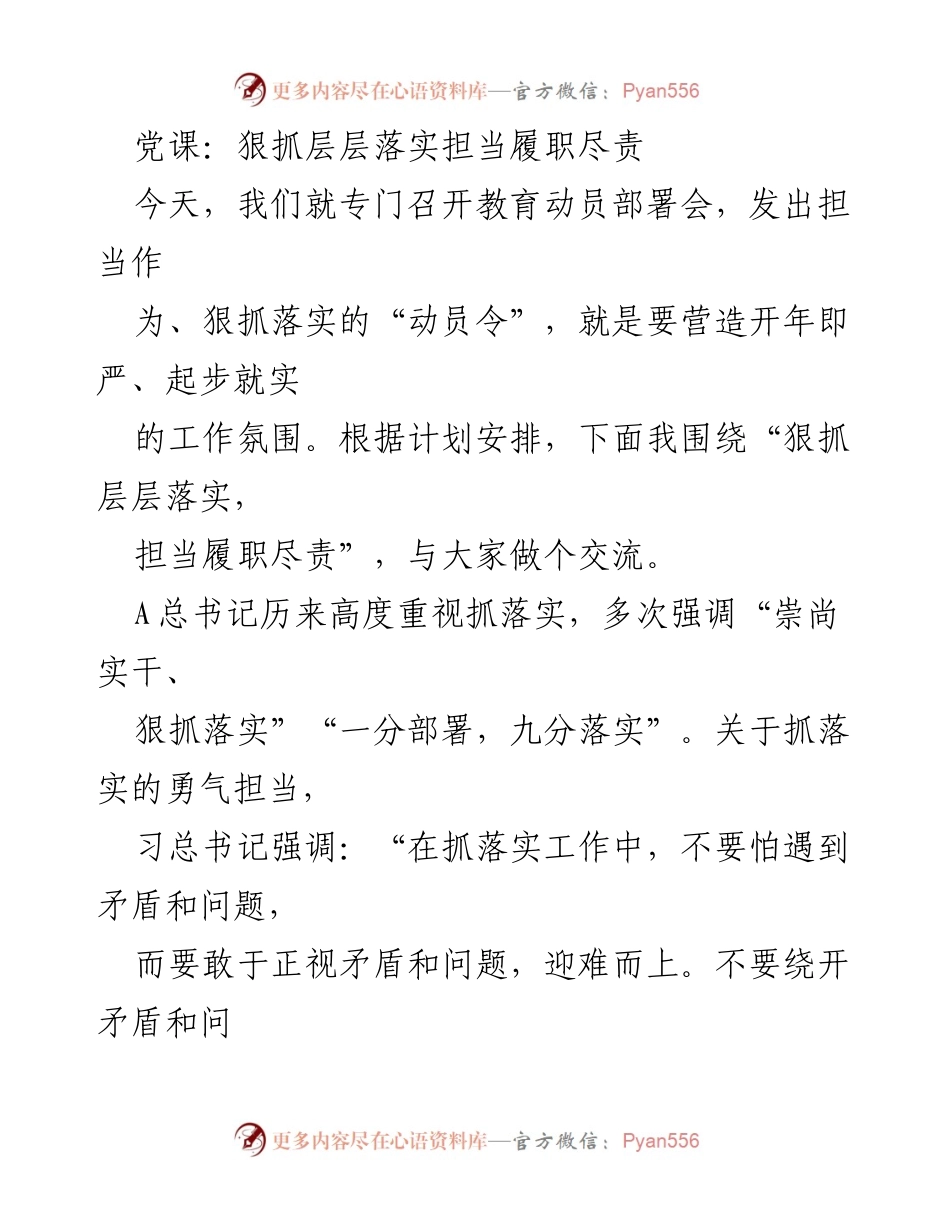 [发言] 教育动员部署会 - 狠抓落实，担当履职尽责的动员与交流.docx_第1页