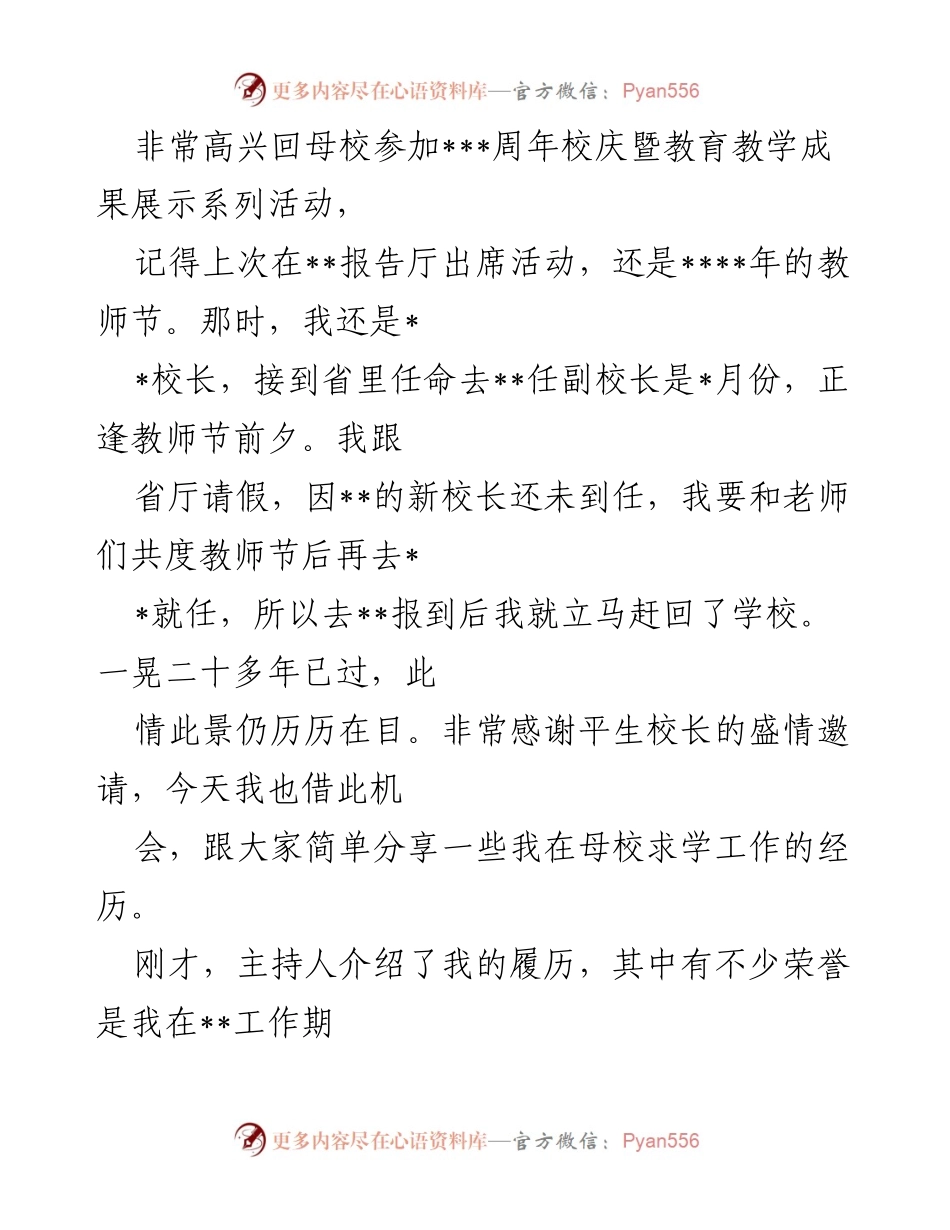[发言] 校庆活动 - 回母校的感悟与教育经历分享.docx_第1页