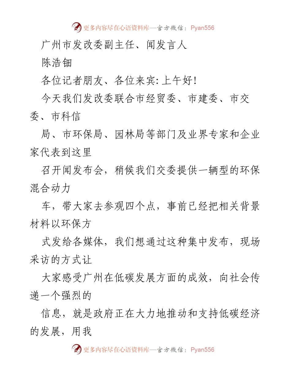 [发言] 新闻发布会 - 广州低碳经济发展政策发布会概述.docx_第1页