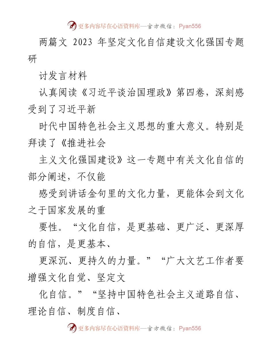 [发言] 文化自信建设研讨会 - 坚定文化自信，建设文化强国_1.docx_第1页
