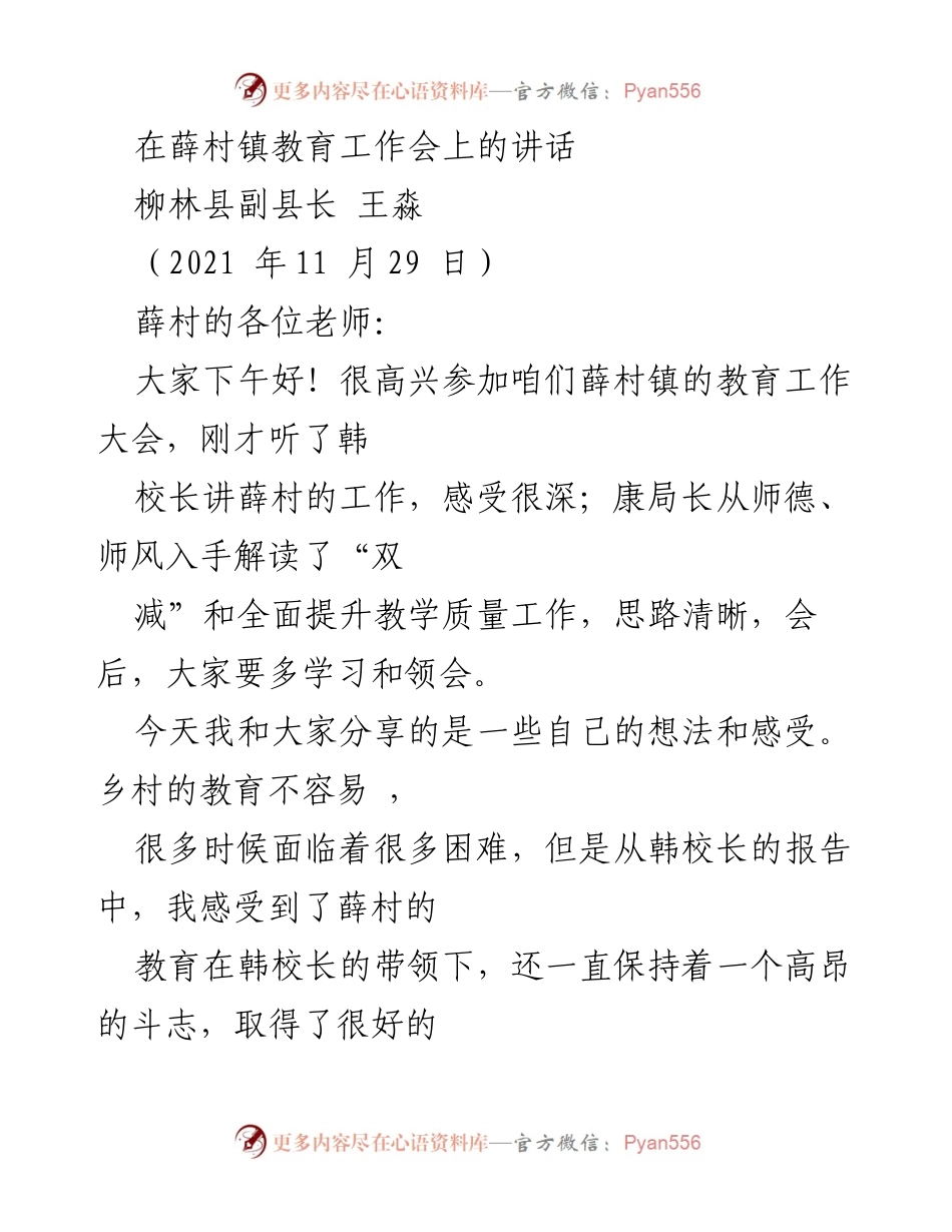 [发言] 教育工作会 - 薛村镇教育发展的思考与展望.docx_第1页