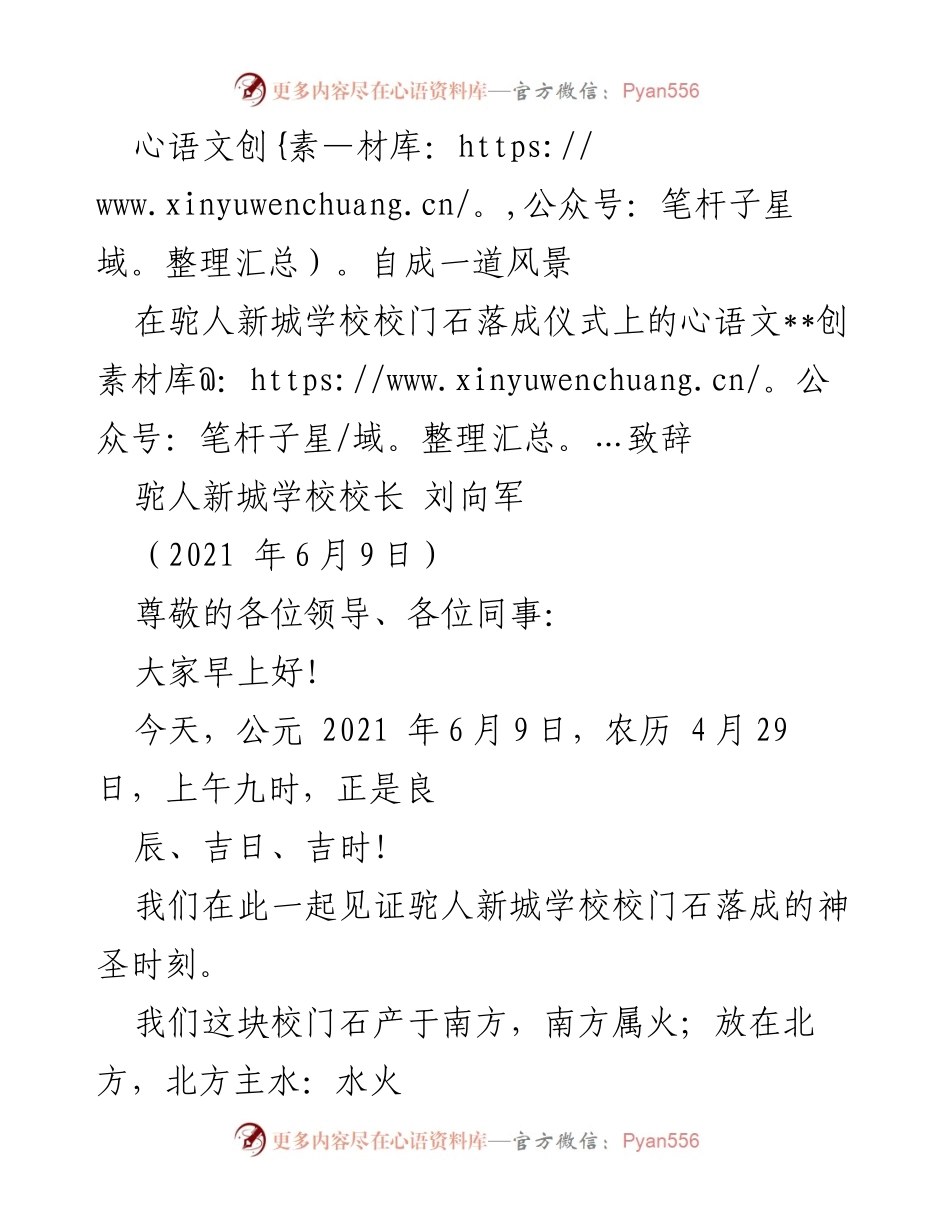 [发言] 校门石落成仪式 - 驼人新城学校校门石落成致辞.docx_第1页