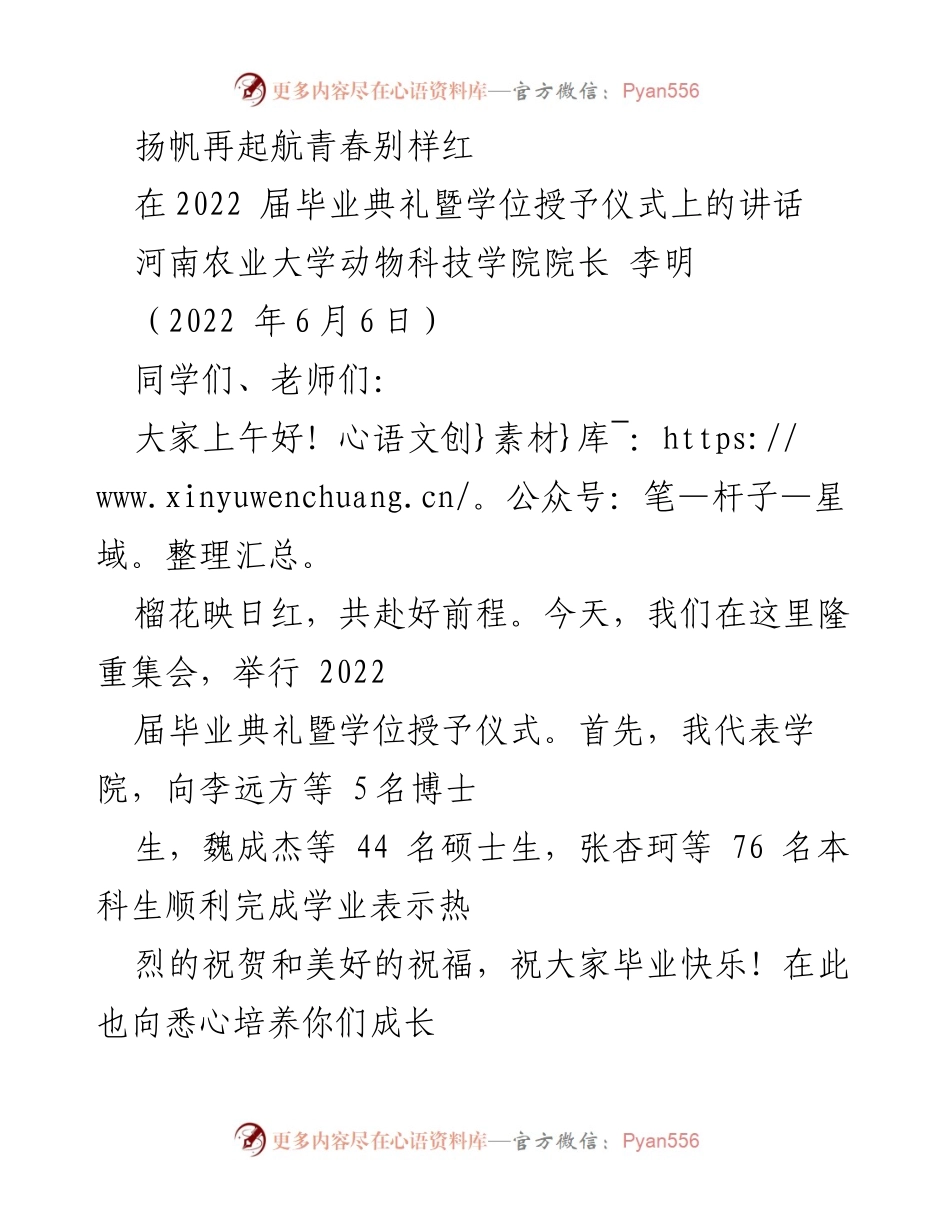 [发言] 毕业典礼 - 青春扬帆：致2022届毕业生的寄语.docx_第1页