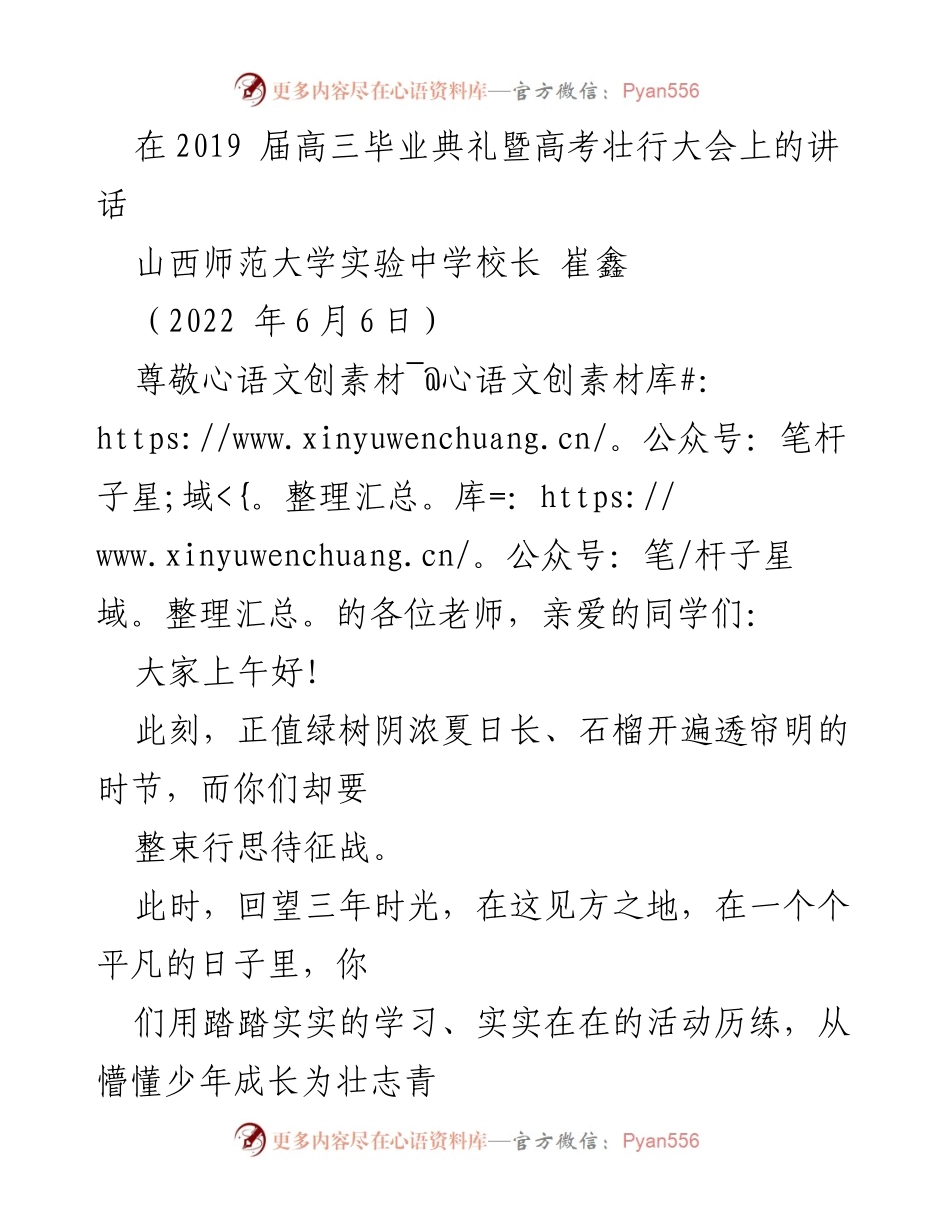 [发言] 毕业典礼 - 高三学子寄语：勇敢追梦，砥砺前行.docx_第1页