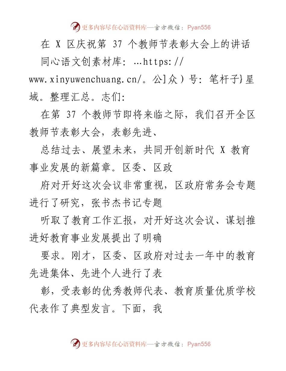 [发言] 教师节表彰大会 - 庆祝第37个教师节的讲话与教育事业发展总结.docx_第1页