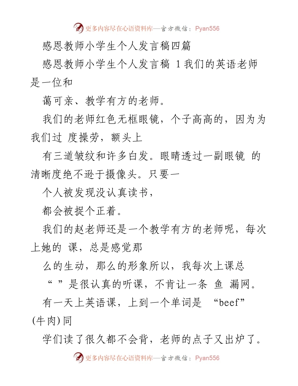 [发言] 教师节 - 感恩老师的心声.docx_第1页