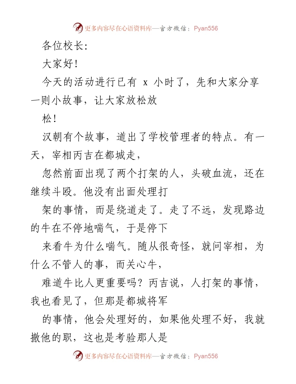 [发言] 教育工作现场会议 - 强调教育质量与教学管理的重要性.docx_第1页