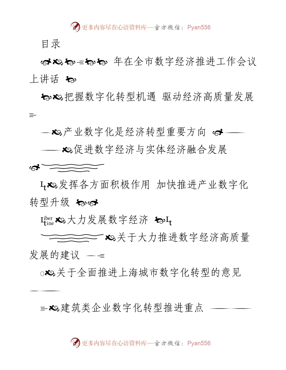 [发言] 数字经济推进工作会议讲话.docx_第1页