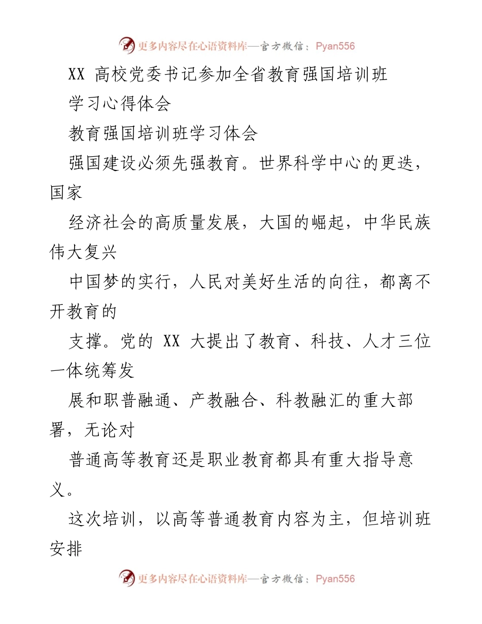 [发言] 教育强国培训班 - 职业教育高质量发展的思考与认识.docx_第1页