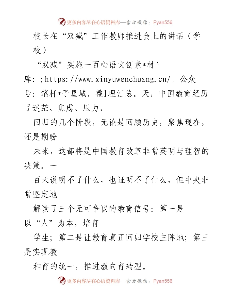 [发言] 教师推进会 - 校长关于“双减”政策实施的讲话与思考.docx_第1页