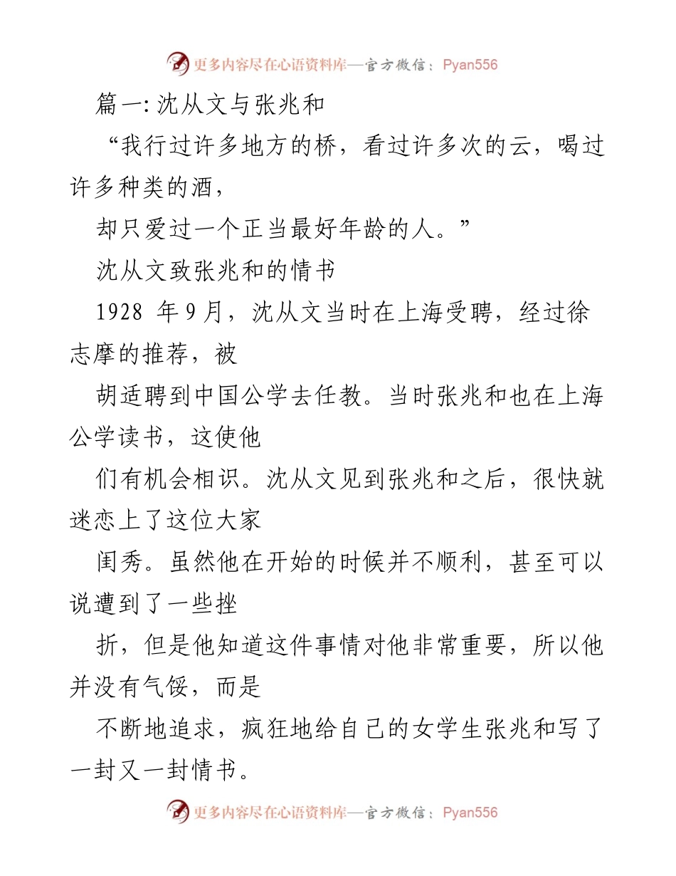[发言] 文学交流会 - 沈从文与张兆和及林徽因与梁思成的爱情故事分析.docx_第1页