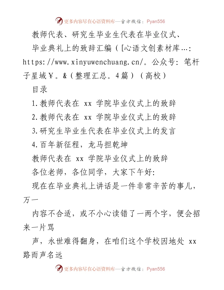 [发言] 毕业典礼 - 教师代表寄语：拒绝躺平，勇于追求自我成长.docx_第1页