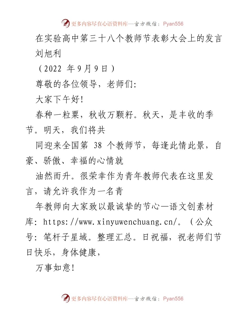 [发言] 教师节表彰大会 - 青年教师的感悟与感谢.docx_第1页
