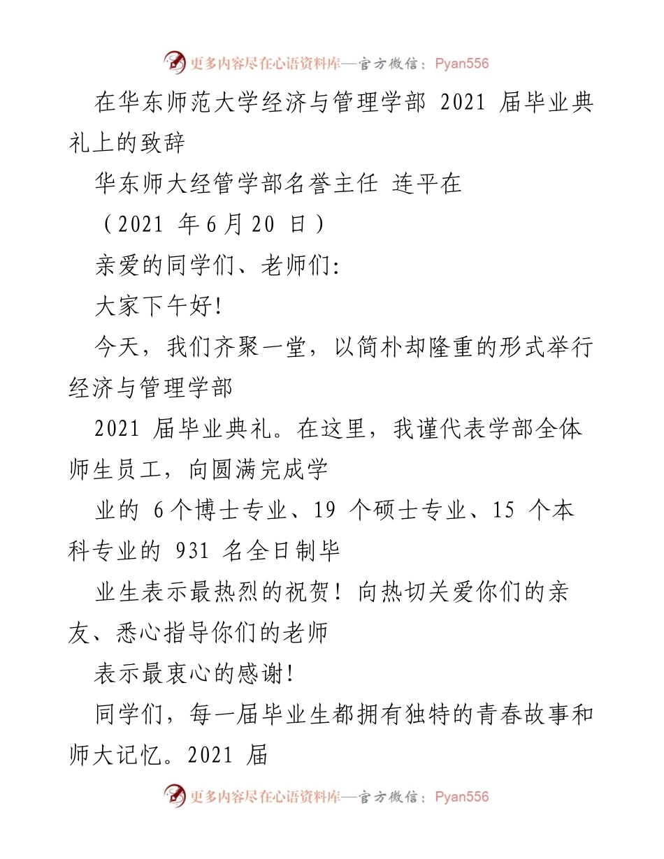 [发言] 毕业典礼 - 2021届毕业生的祝福与期望.docx_第1页