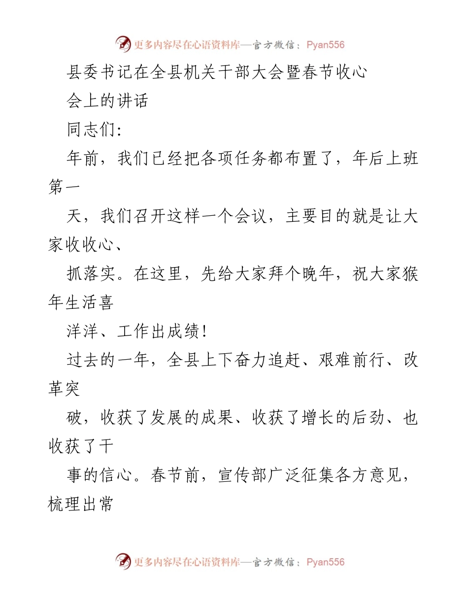 [发言] 机关干部大会 - 春节收心会上的总结与展望.docx_第1页