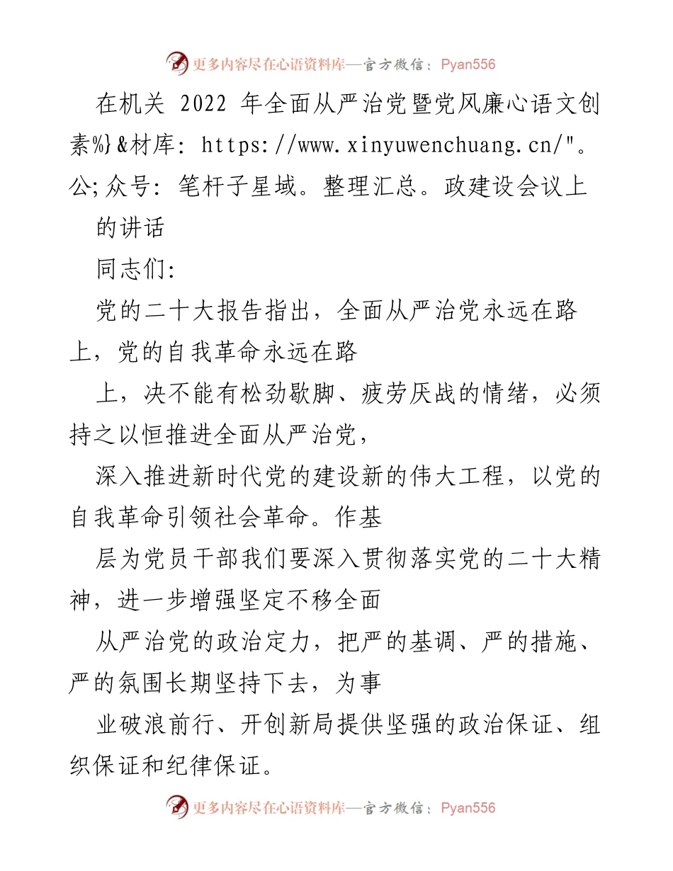 [发言] 机关会议 - 深入推进全面从严治党的重要讲话.docx_第1页