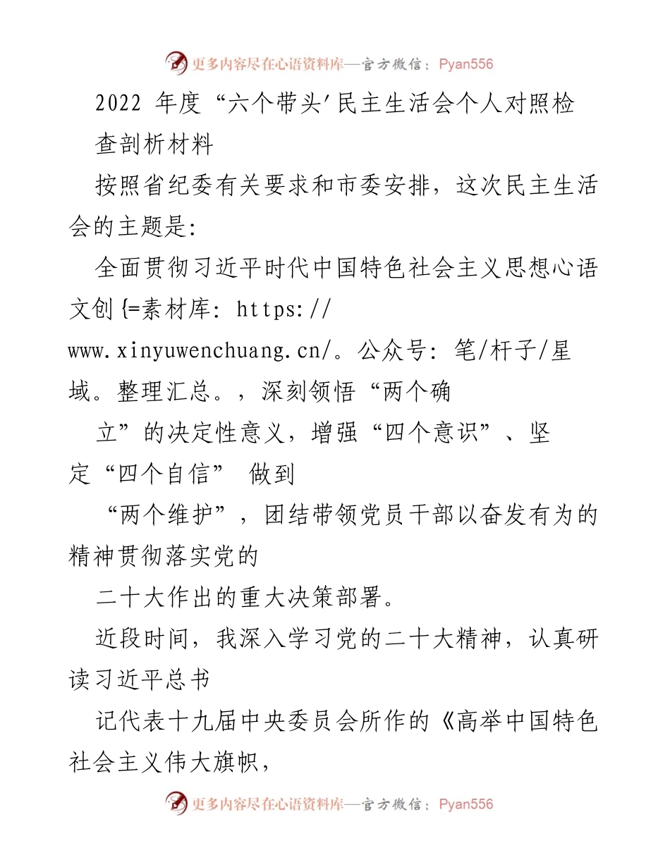 [发言] 民主生活会 - 2022年度民主生活会个人对照检查剖析材料_1.docx_第1页