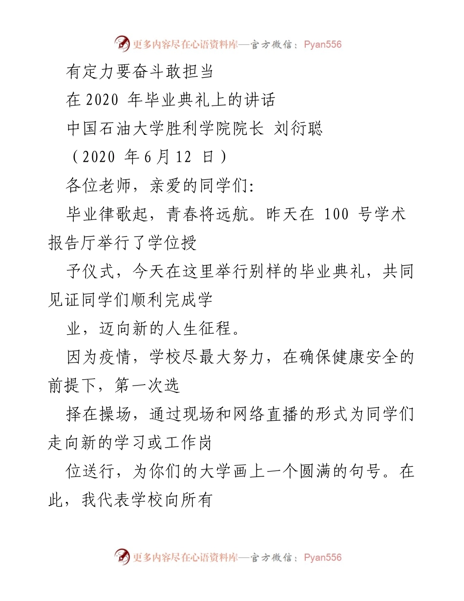 [发言] 毕业典礼 - 坚守初心，勇敢追梦.docx_第1页