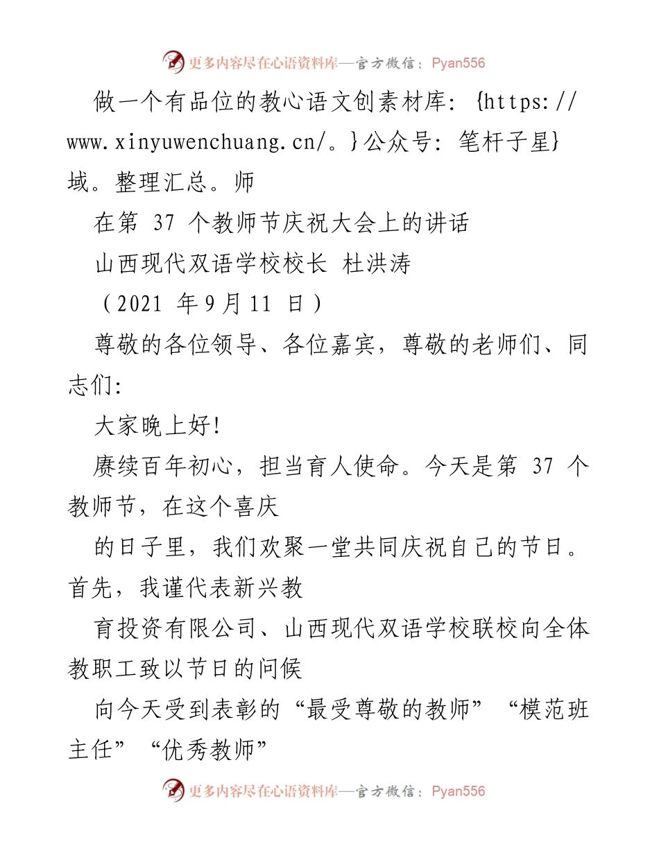 [发言] 教师节庆祝大会 - 做一个有品位的教师.docx_第1页