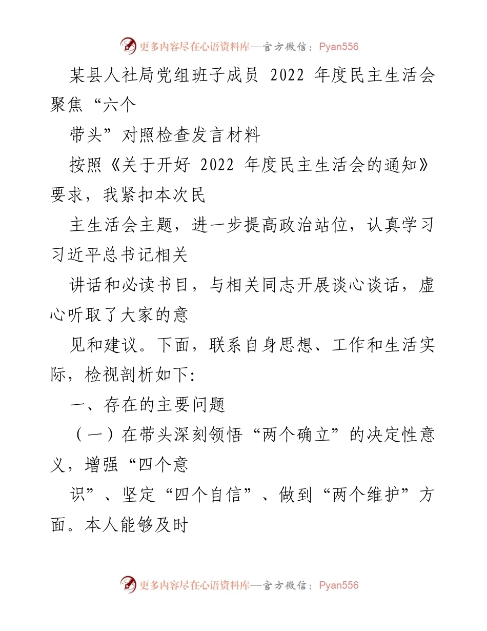 [发言] 民主生活会 - 2022年度民主生活会对照检查发言材料_3.docx_第1页
