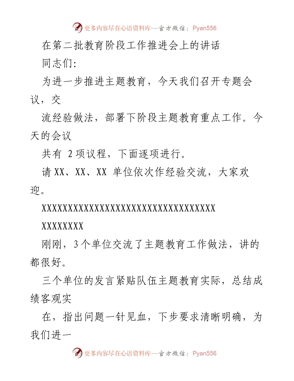 [发言] 教育阶段工作推进会 - 深化主题教育，推动发展新举措.docx_第1页