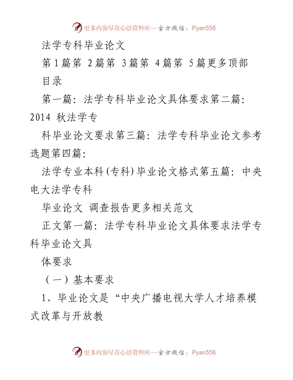 [发言] 毕业论文指导会议 - 法学专科毕业论文撰写要求与规范.docx_第1页