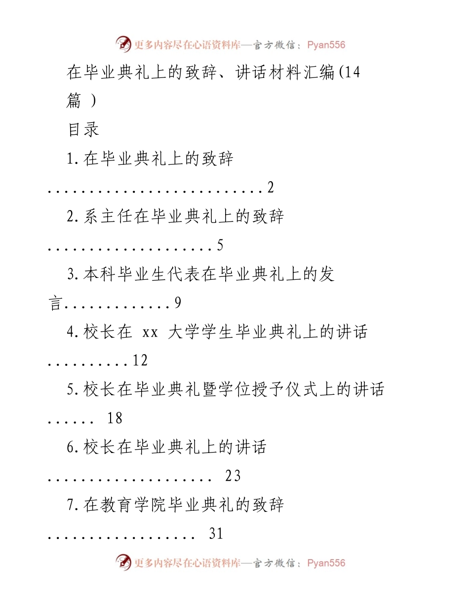 [发言] 毕业典礼 - 祝福与寄语：毕业生的新征程.docx_第1页