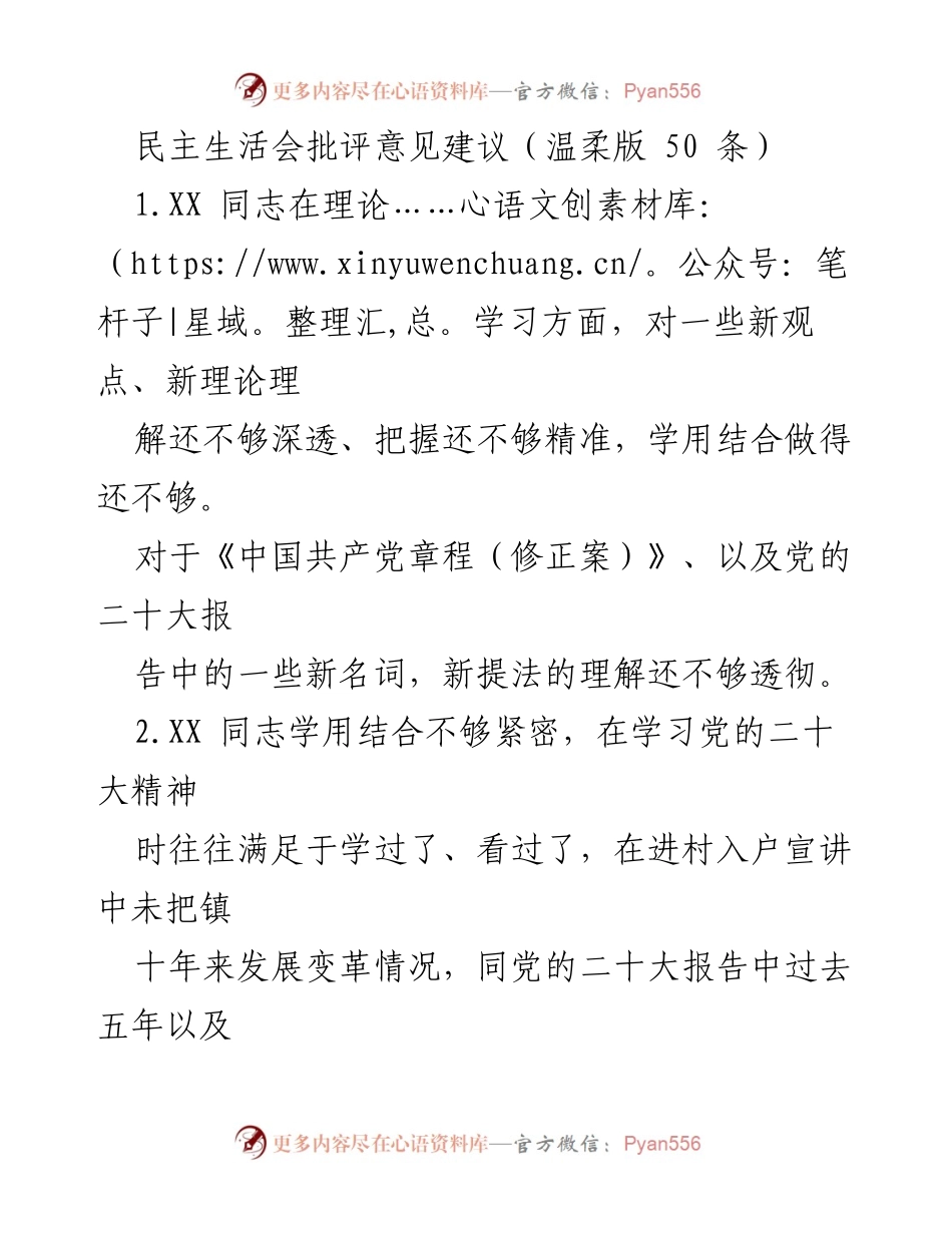 [发言] 民主生活会 - 关于加强理论学习与工作的批评意见建议.docx_第1页