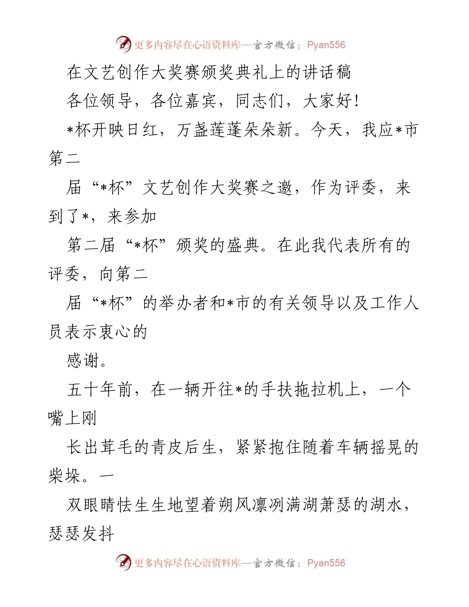 [发言] 文艺创作大奖赛颁奖典礼 - 在文艺创作大奖赛颁奖典礼上的感悟与回顾.docx_第1页