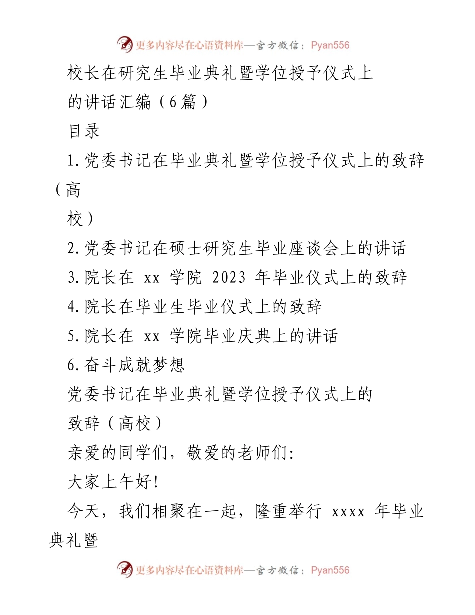 [发言] 毕业典礼 - 党委书记致辞：见证毕业的光辉时刻.docx_第1页